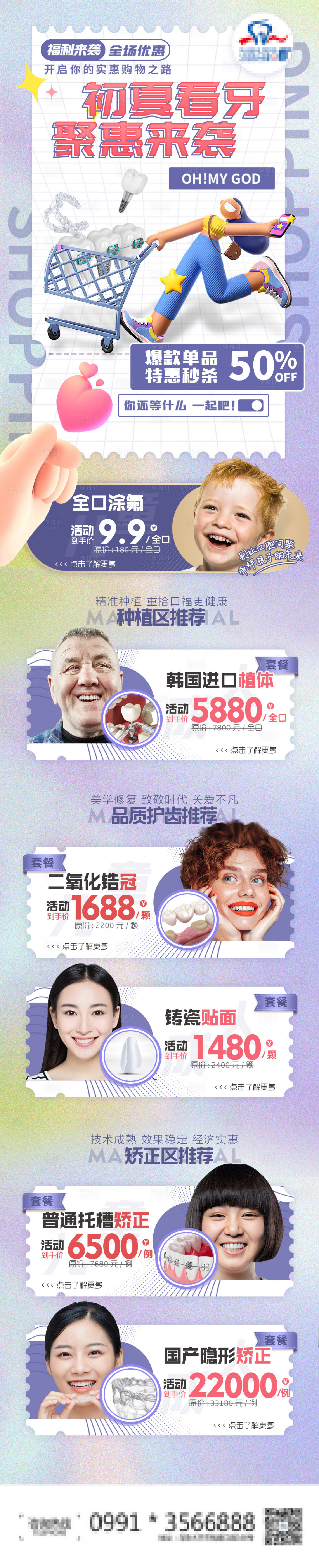 源文件下載【享設(shè)計(jì)】搜索編號(hào)：62190019194057081【口腔科活動(dòng)】