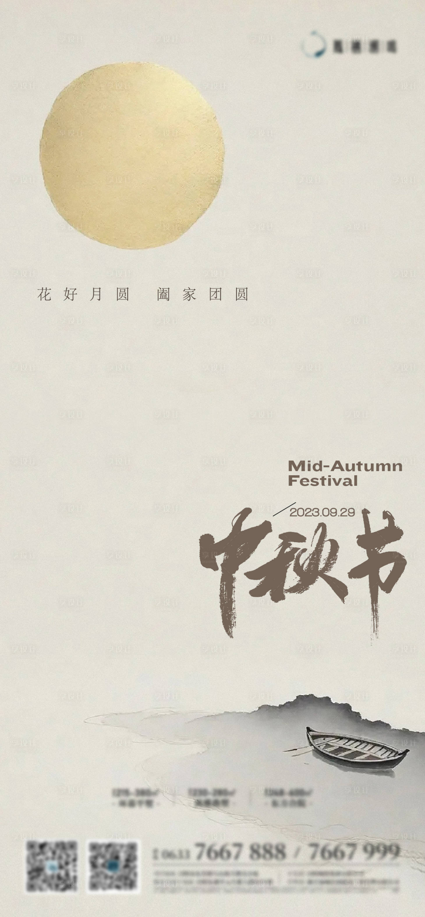 源文件下载【中式月亮中秋节海报】编号：64470019577685639