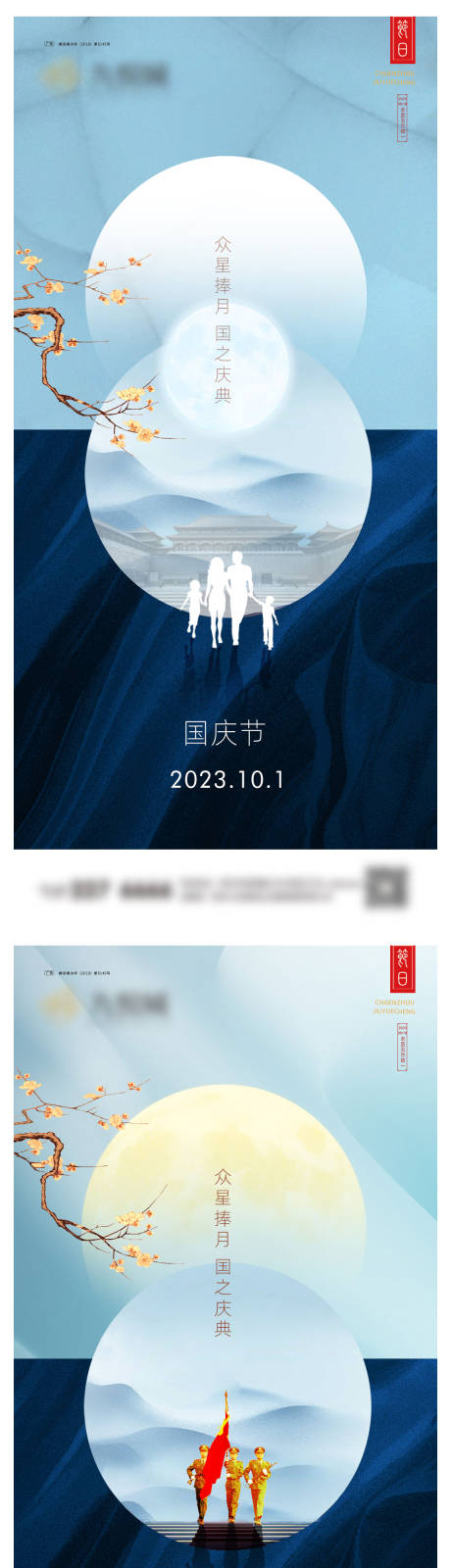 源文件下载【中秋国庆系列微信图】编号：64080019447921468