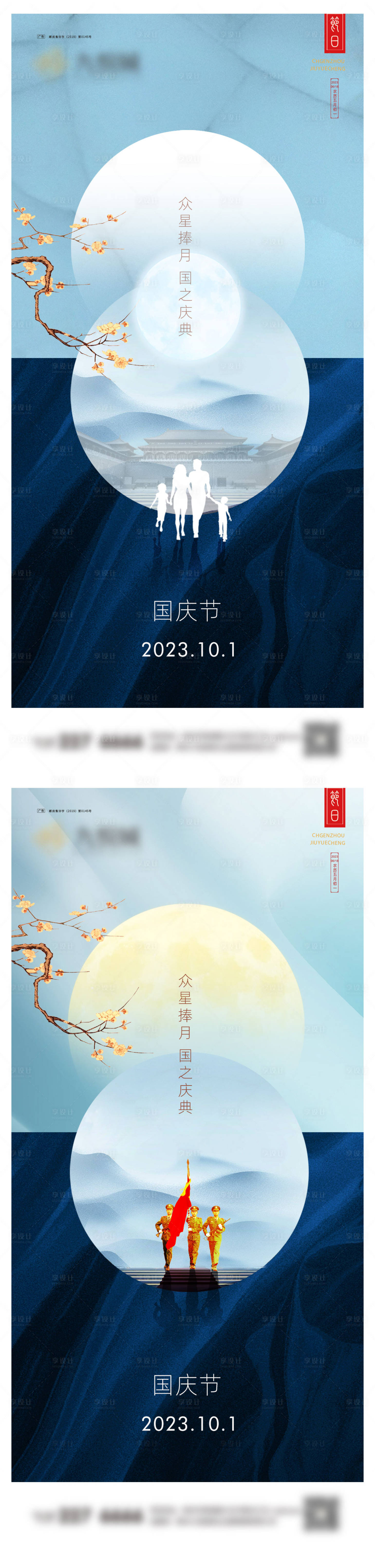 源文件下載【享設(shè)計(jì)】搜索編號(hào)：64080019447921468【中秋國(guó)慶系列微信圖】
