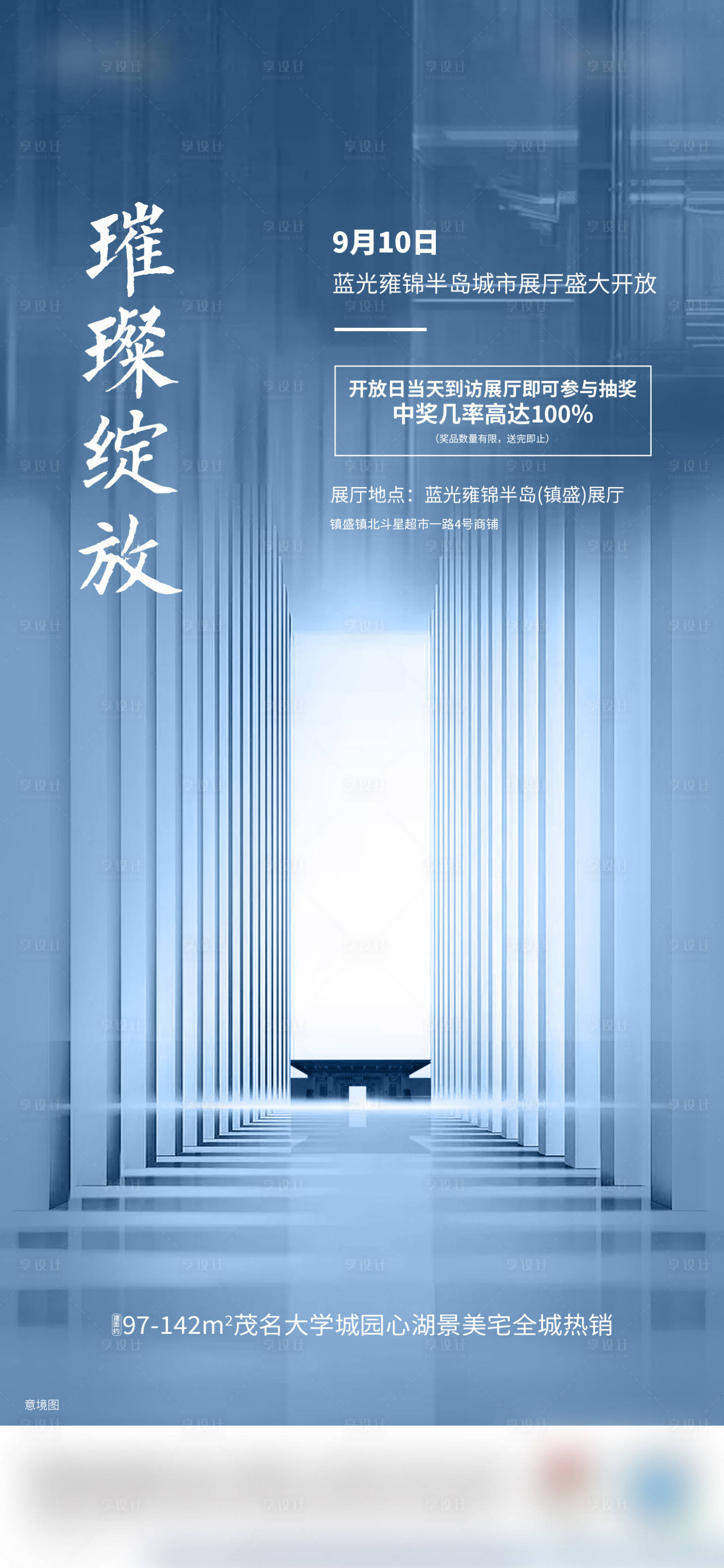 源文件下载【享设计】搜索编号：94620019226731998【地产开放海报】