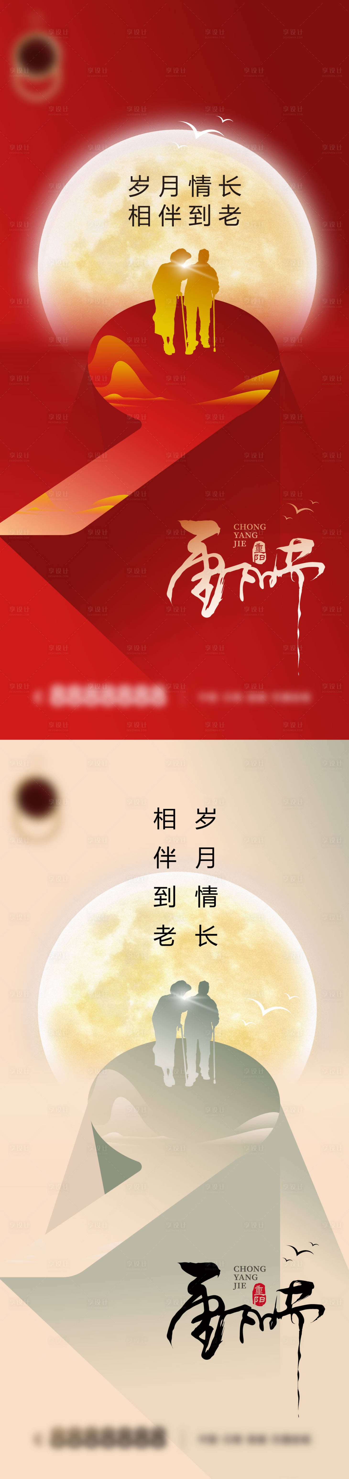 源文件下载【99重阳节地产海报微推】编号：89450019542507362