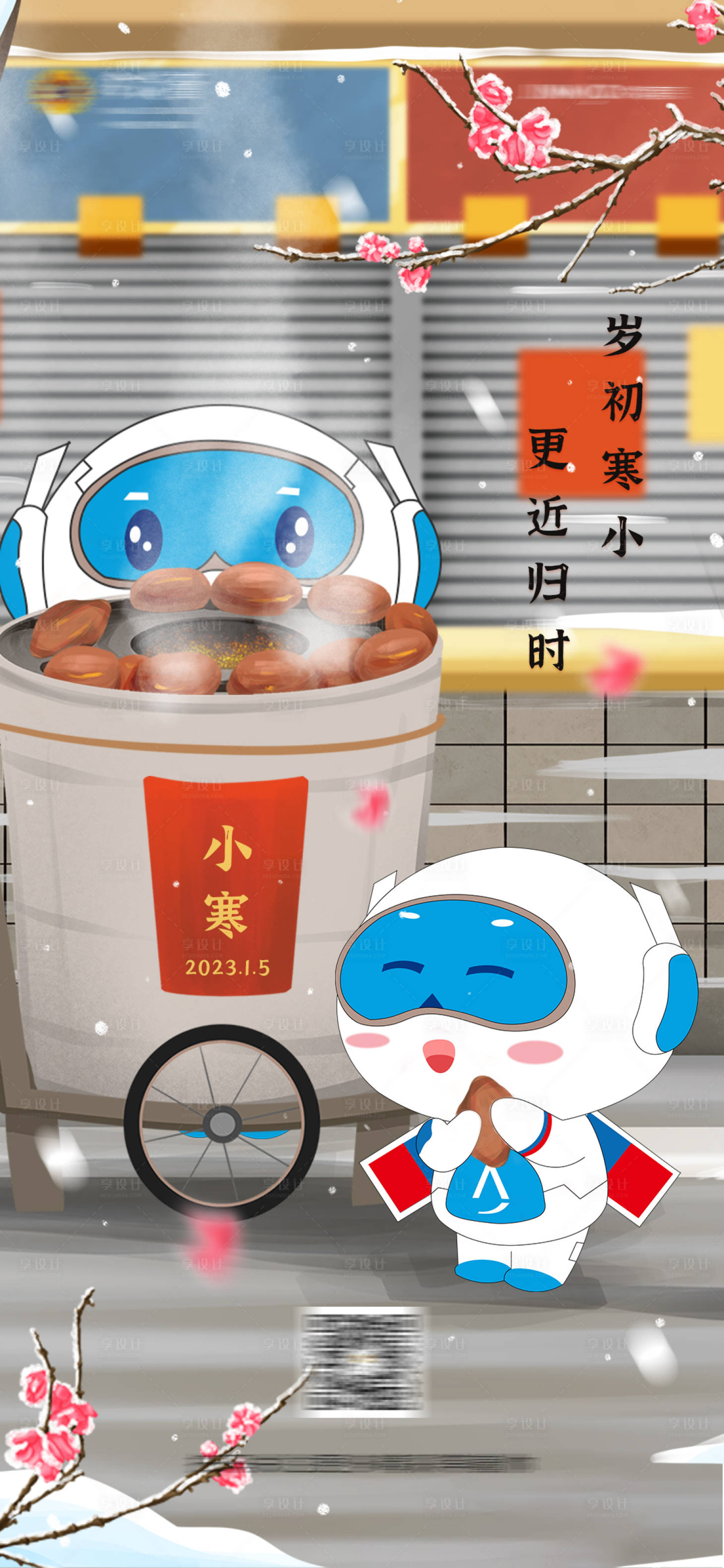 源文件下載【享設計】搜索編號：44700019093652548【小寒海報】