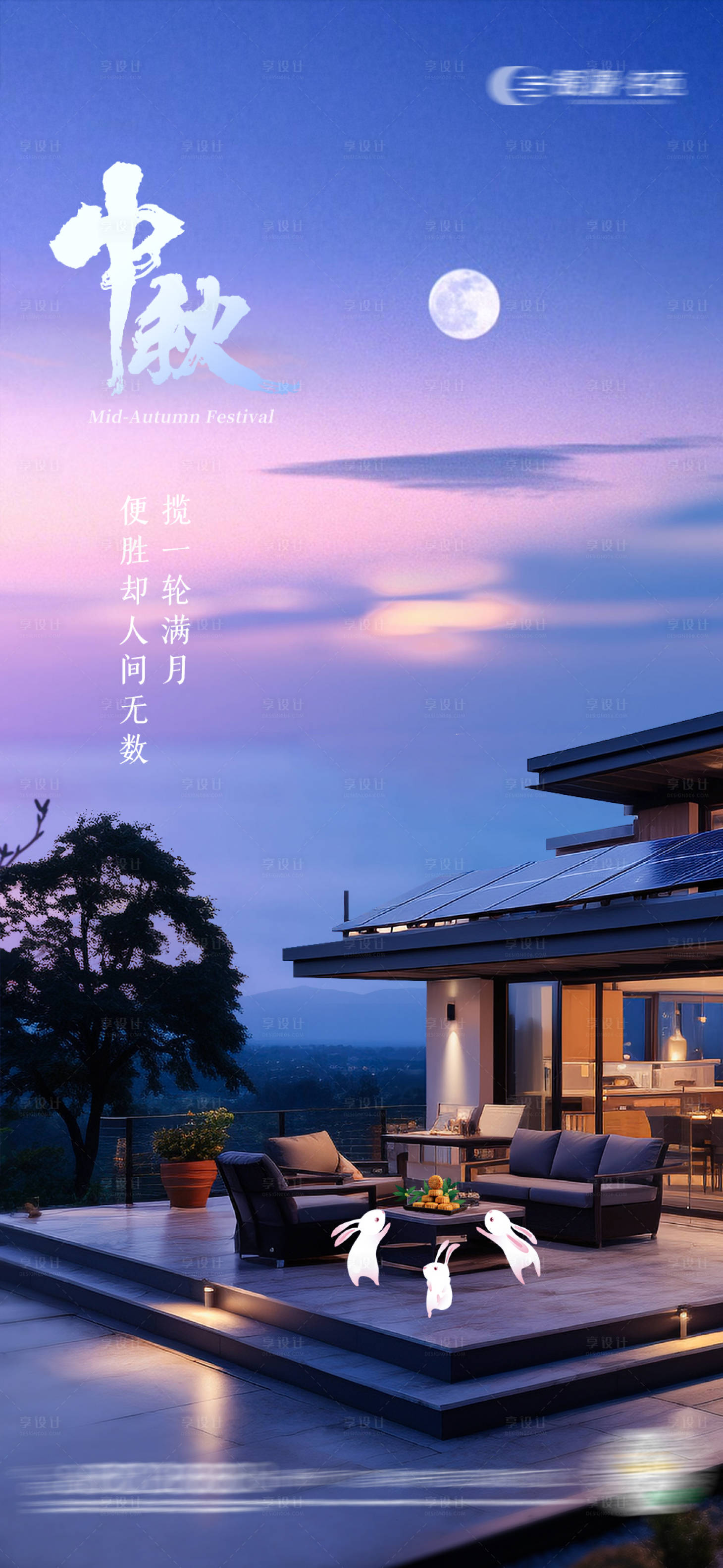 源文件下载【享设计】搜索编号：59980019574643395【地产中秋节海报】