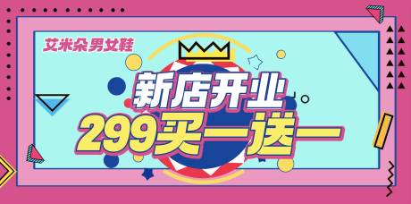 源文件下载【新店开业活动背景板】编号：21770019577192573