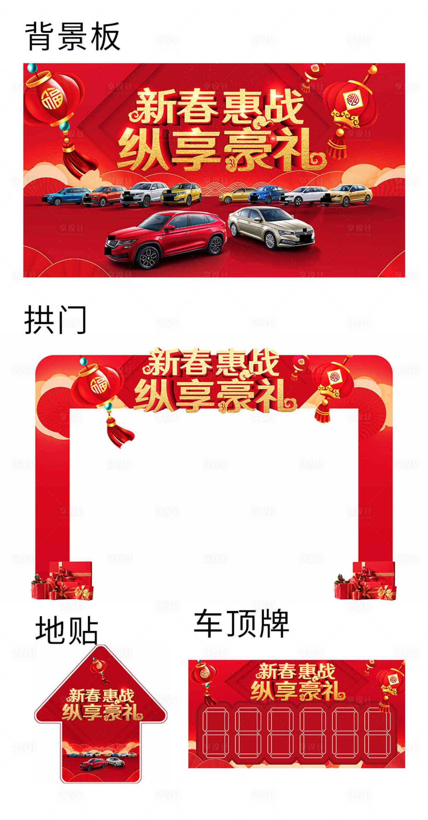 源文件下载【新春惠战汽车团购物料】编号：87760019320519843