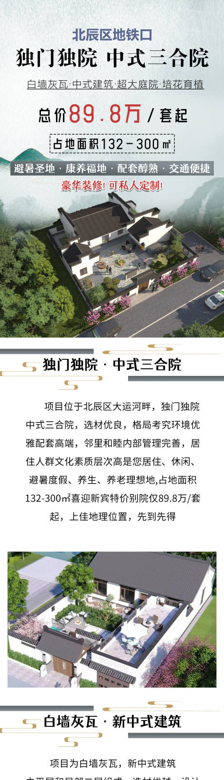 源文件下载【地产价值点长图】编号：49480019102486303