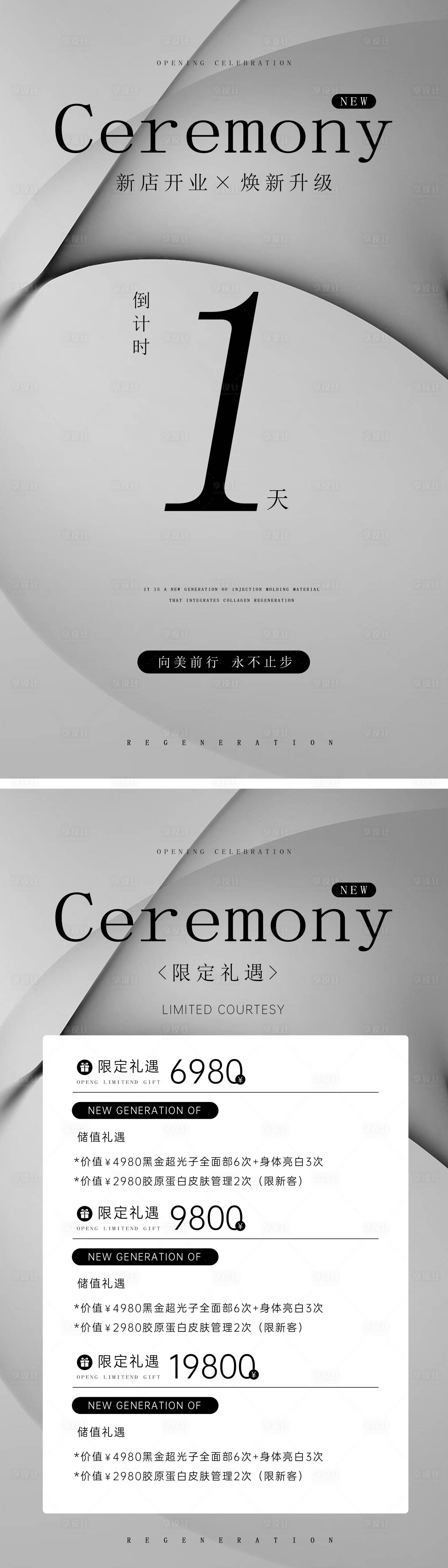 源文件下载【周年庆开业活动倒计时项目政策医美美业】编号：93450019097117109