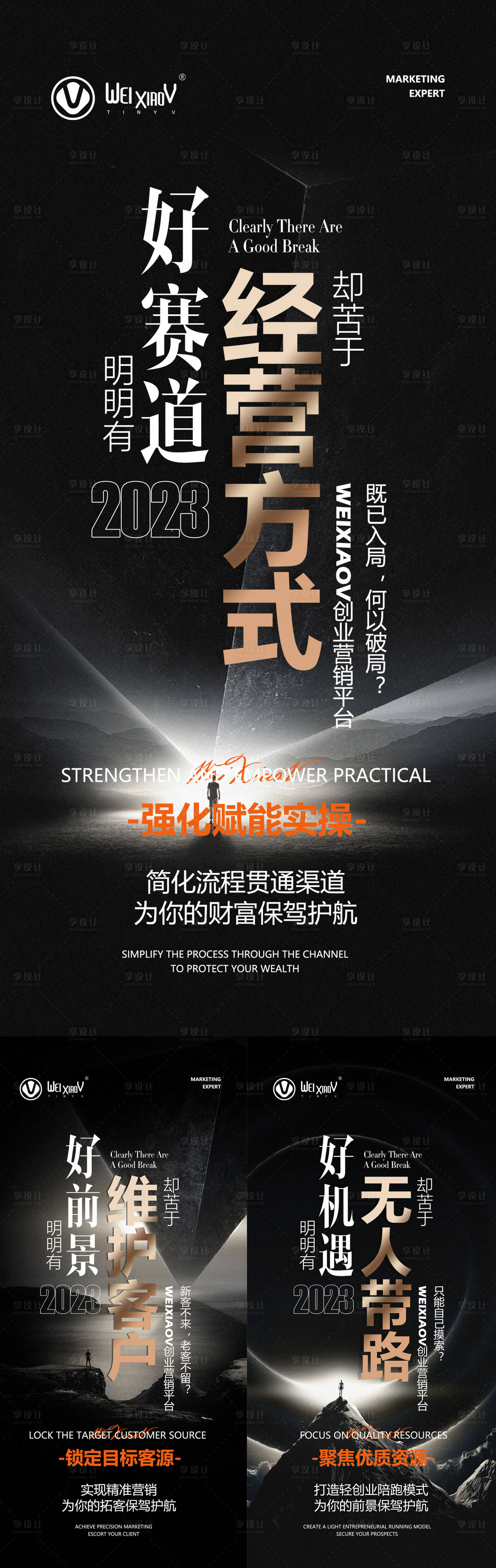 源文件下載【享設計】搜索編號：32310019148423701【微商板式海報】