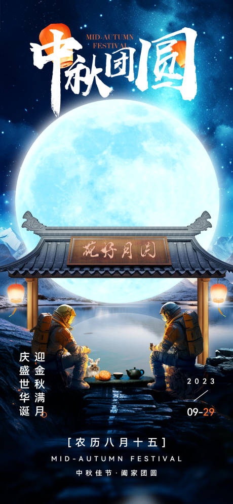 源文件下载【科技感中秋节海报】编号：91310019556997016