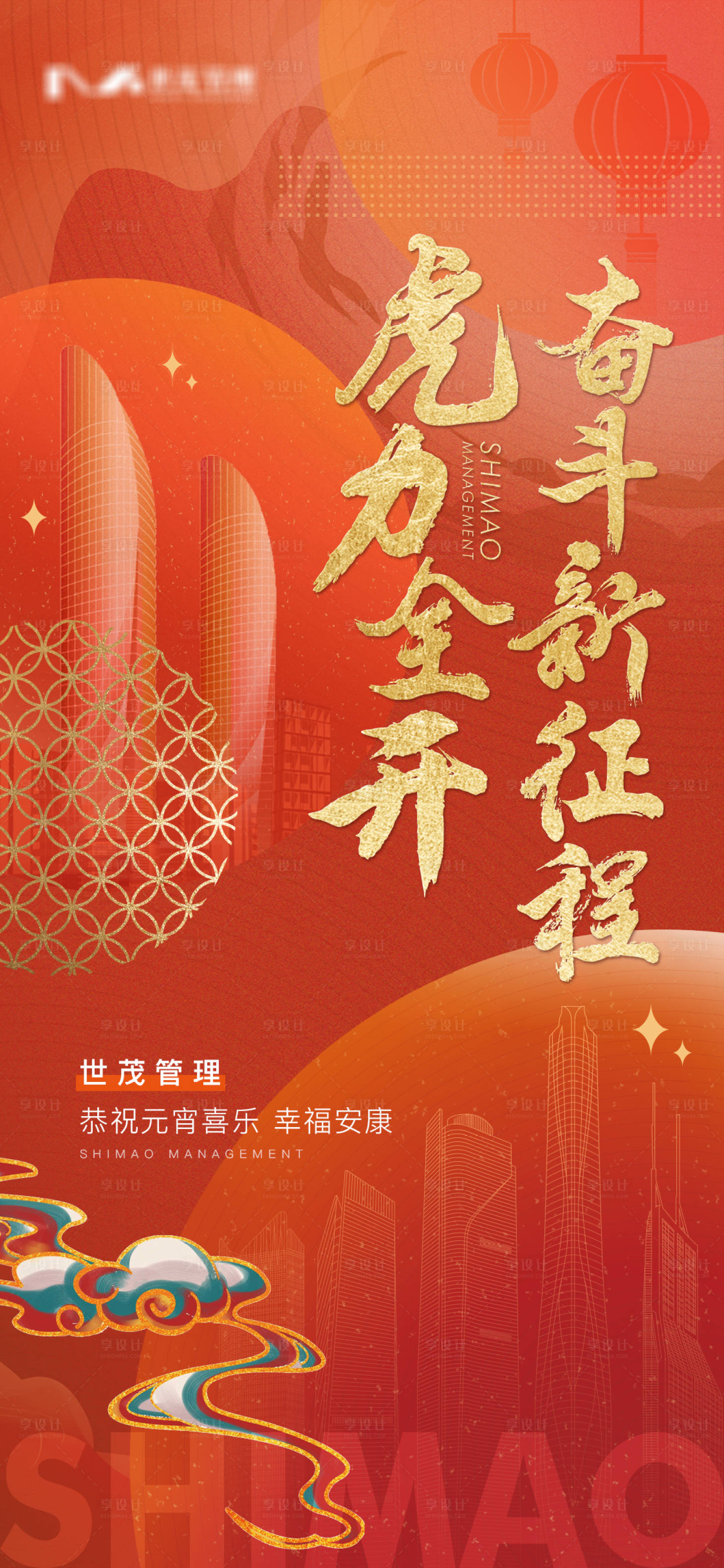 源文件下载【元宵海报】编号：11160019231262174
