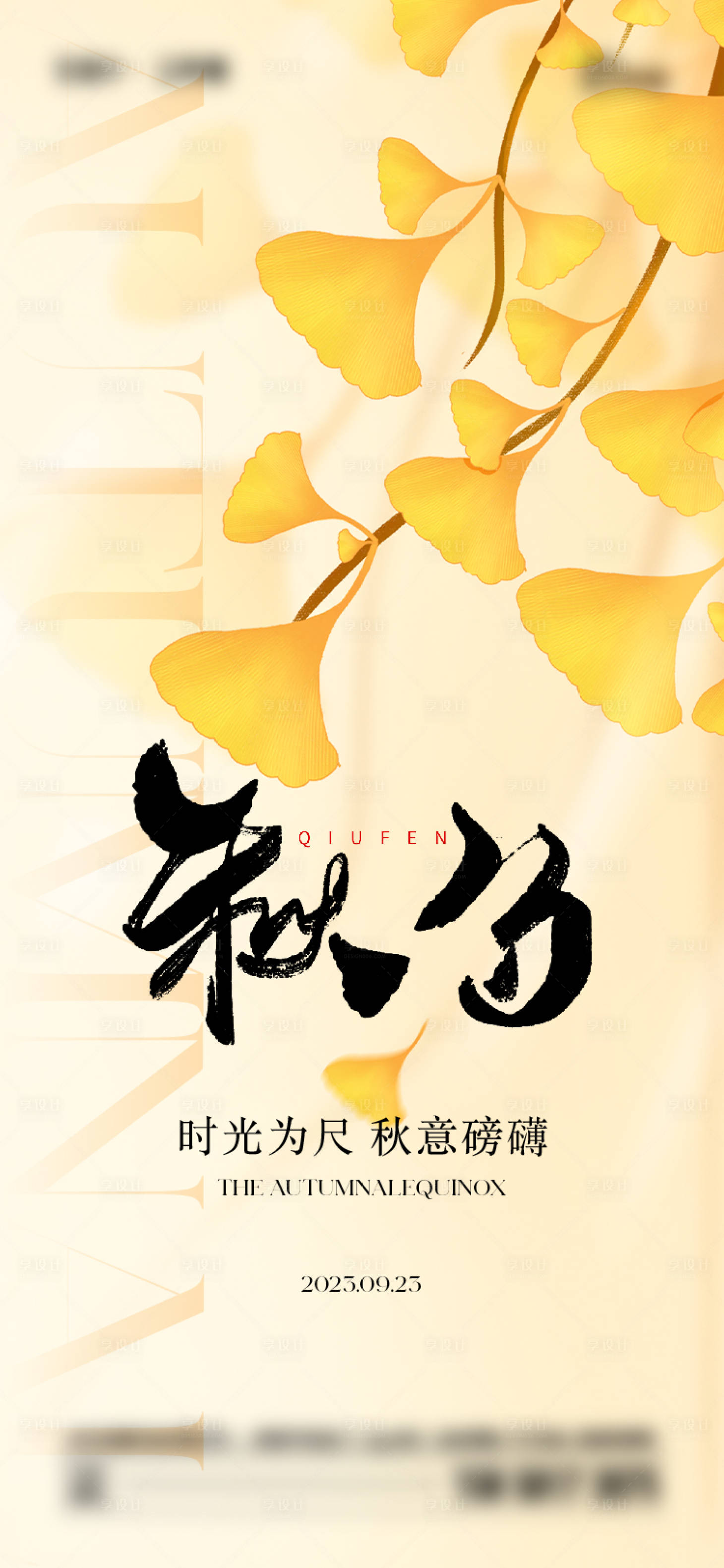 源文件下载【享设计】搜索编号：56220019406232058【秋分地产】
