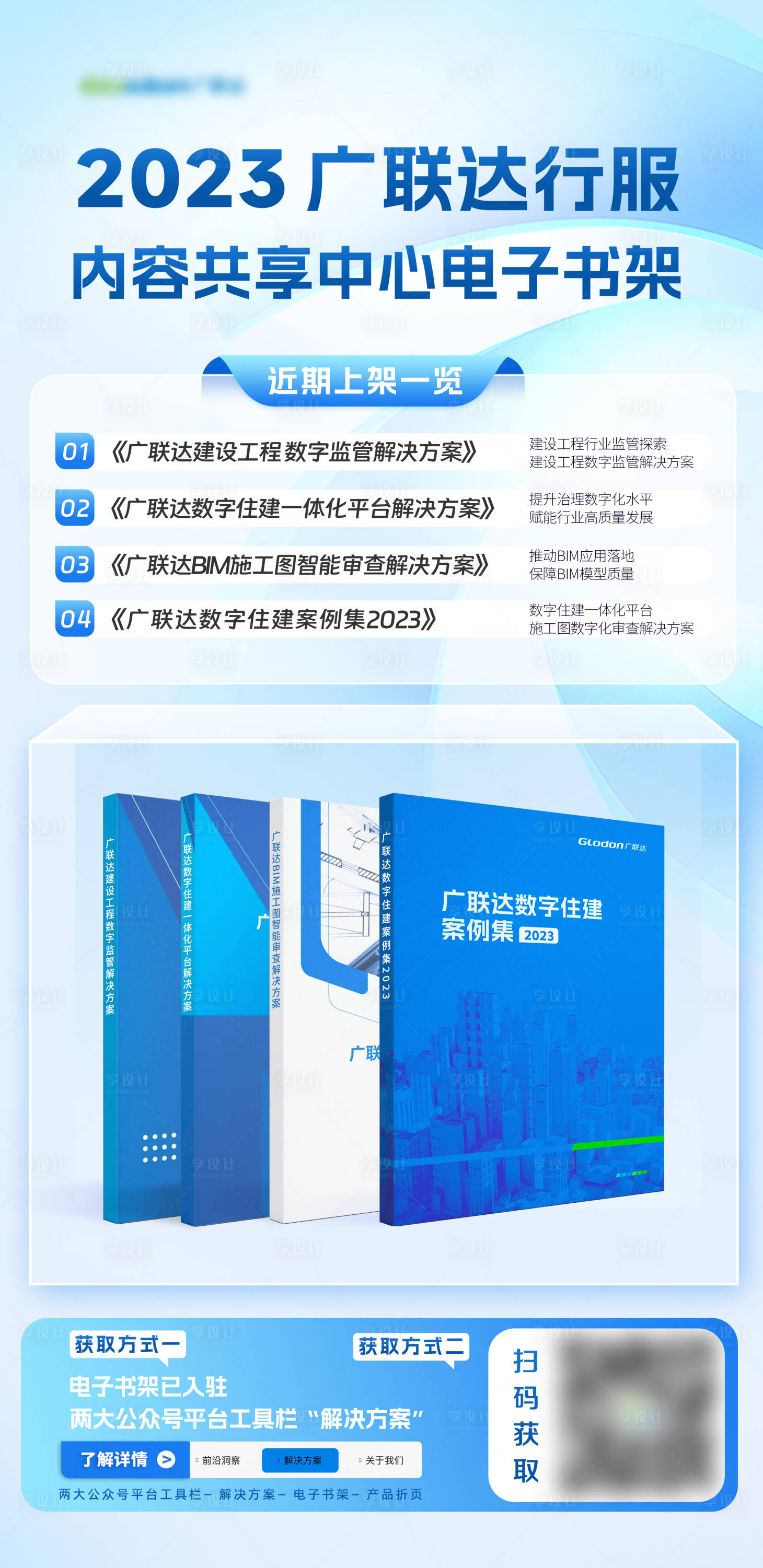 源文件下载【享设计】搜索编号：10740019200434785【电子书平台更新海报】