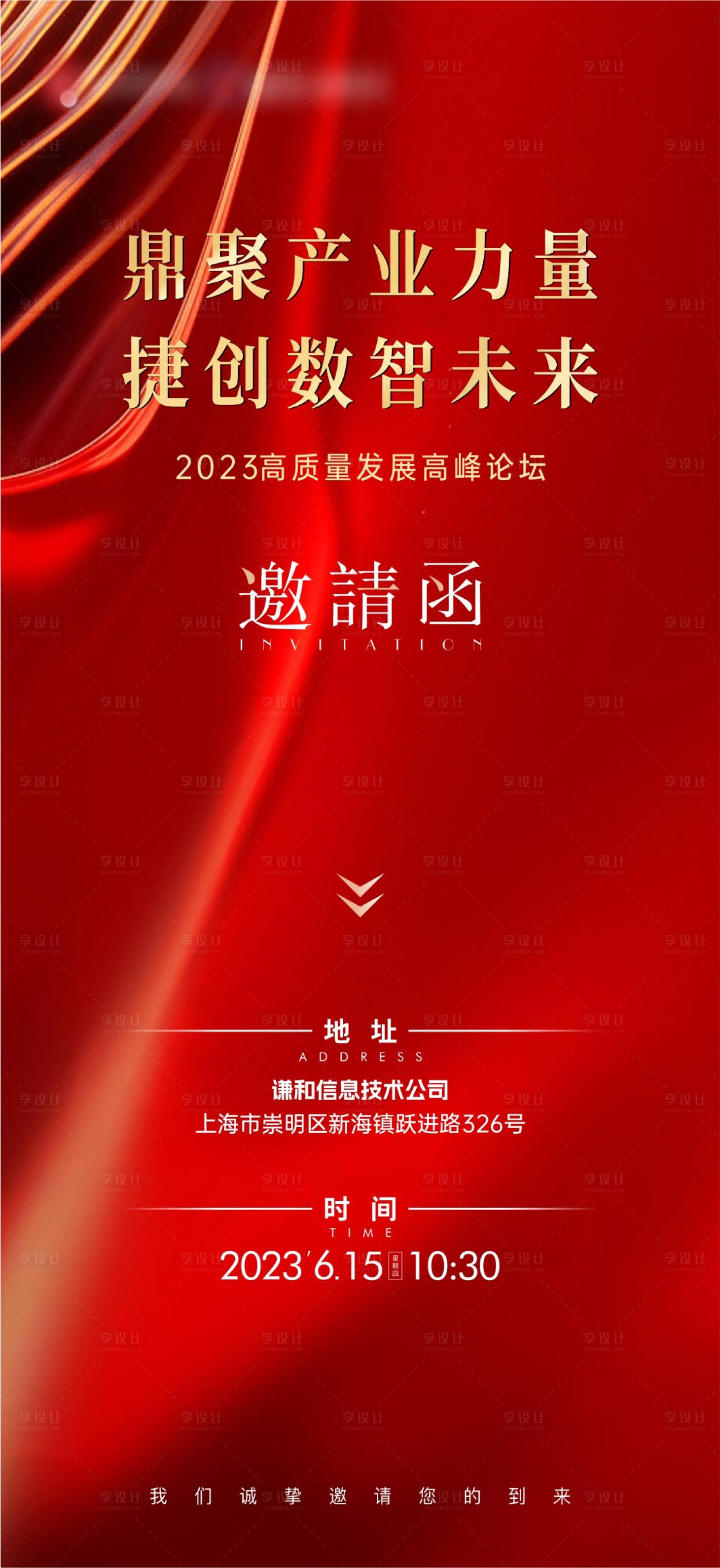源文件下载【享设计】搜索编号：43690019307823797【红色邀请函】