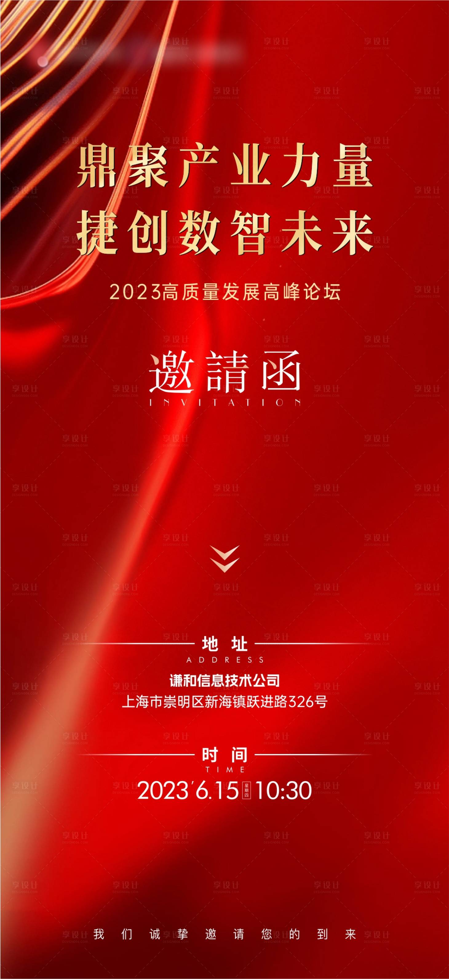 源文件下载【红色邀请函】编号：20230913102019066