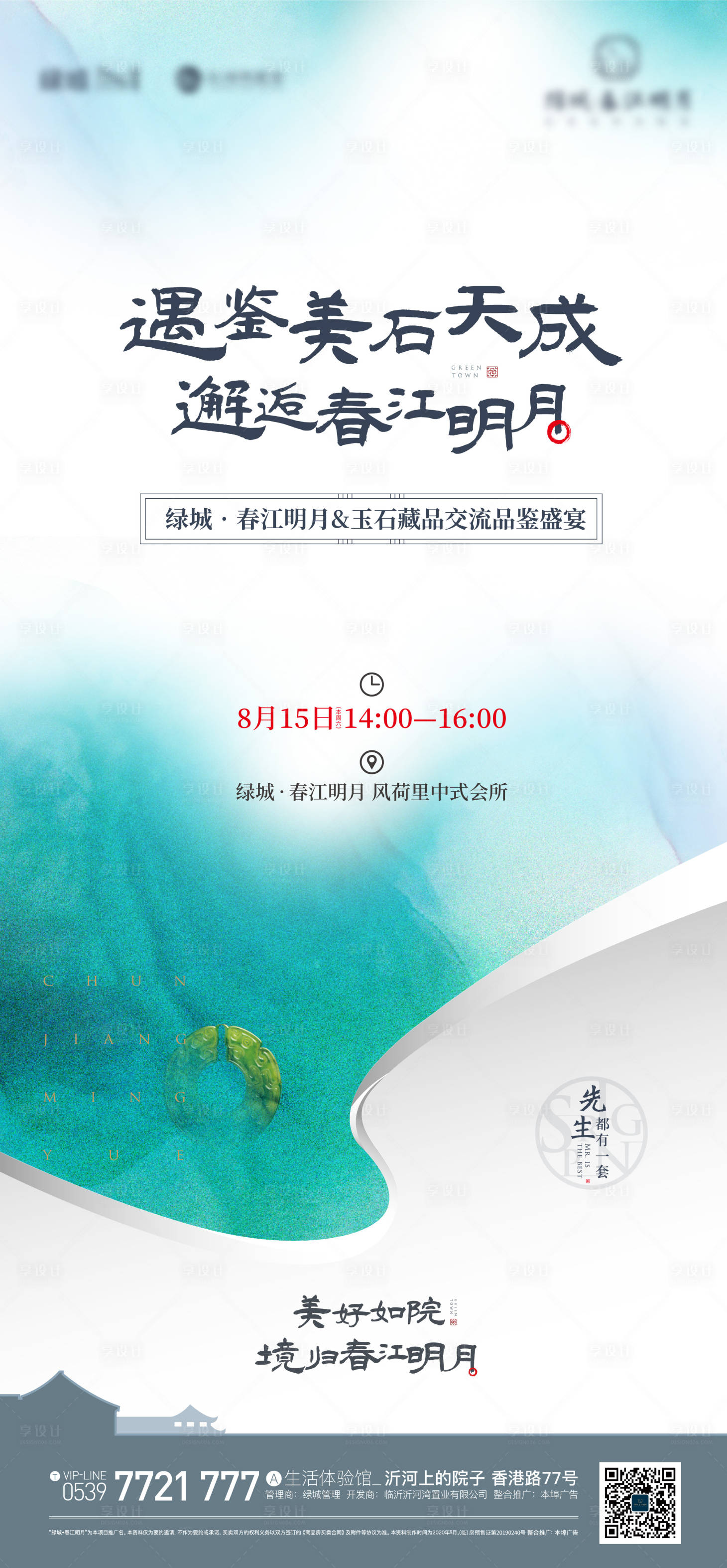 源文件下载【享设计】搜索编号：36610019174913584【中式地产海报】