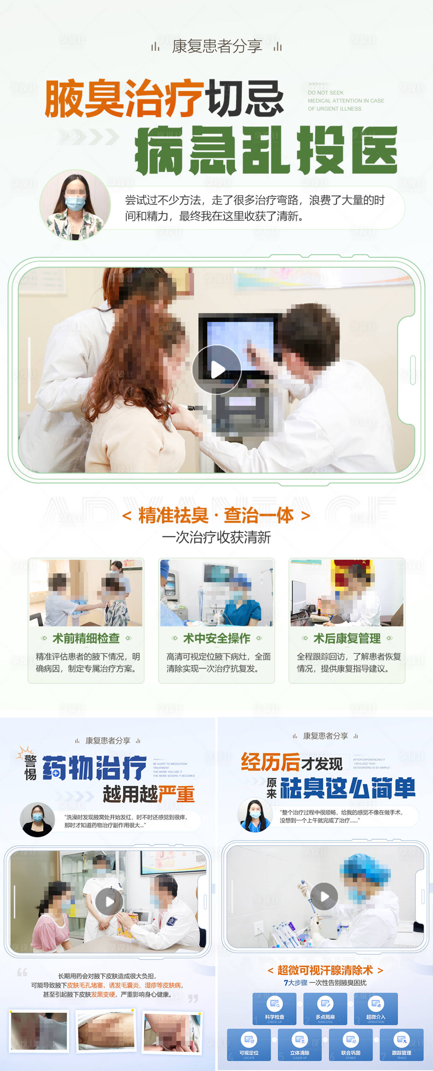 源文件下載【享設(shè)計(jì)】搜索編號(hào)：48240019466112185【腋臭治療患者經(jīng)驗(yàn)分享視頻框海報(bào)】