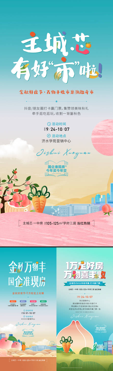 源文件下载【金秋活动前宣系列海报】编号：97500019317426308
