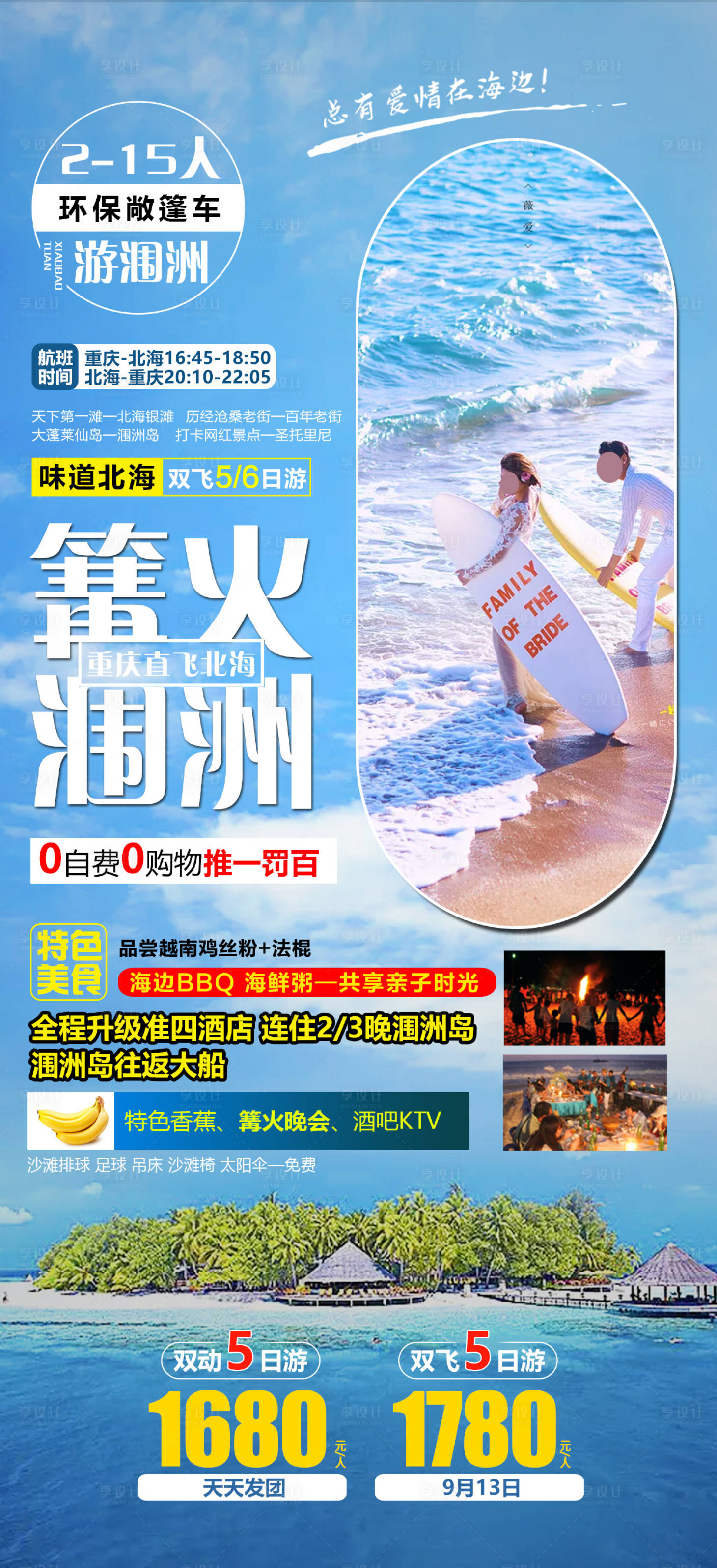 源文件下載【享設計】搜索編號：25060019229073914【篝火潿洲島】
