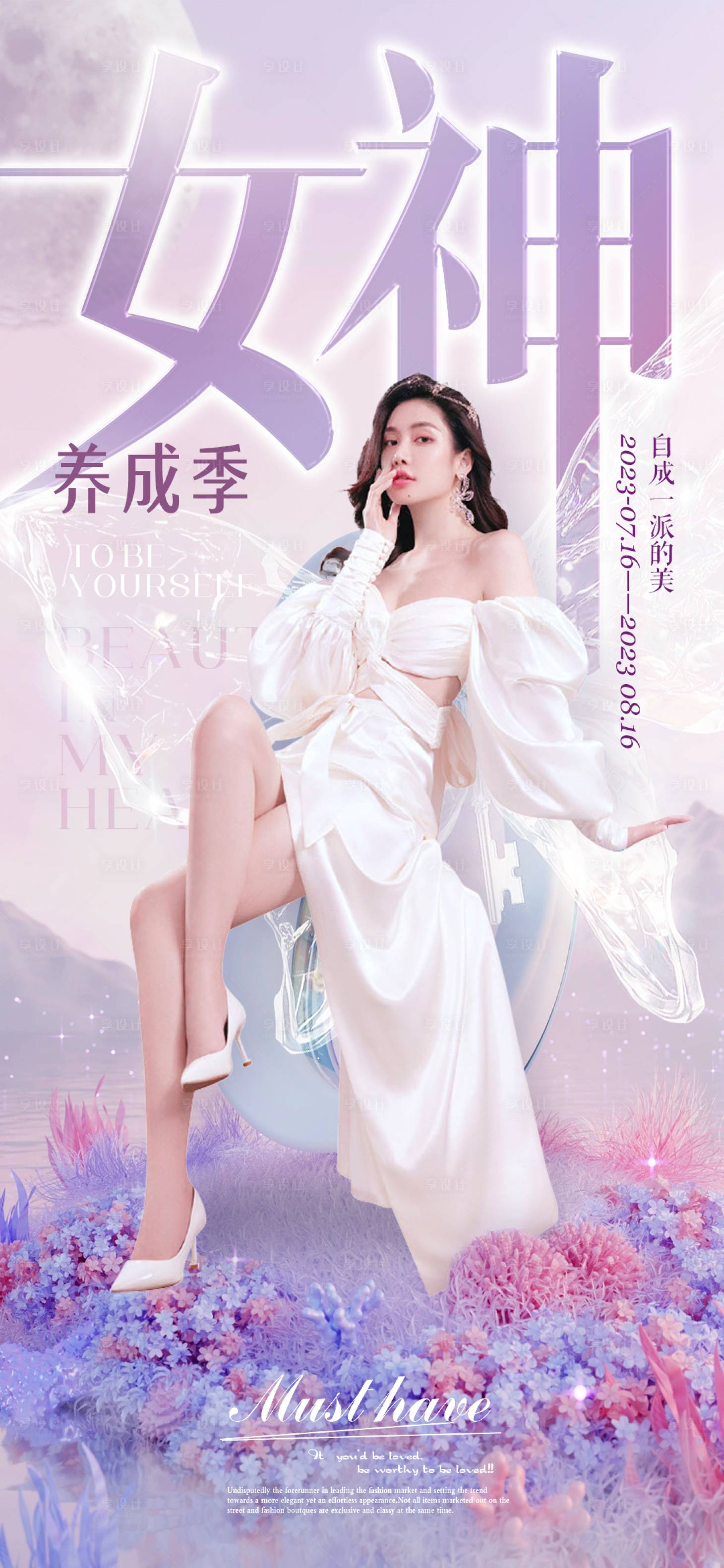 源文件下载【享设计】搜索编号：98670019217099222【医美活动海报】