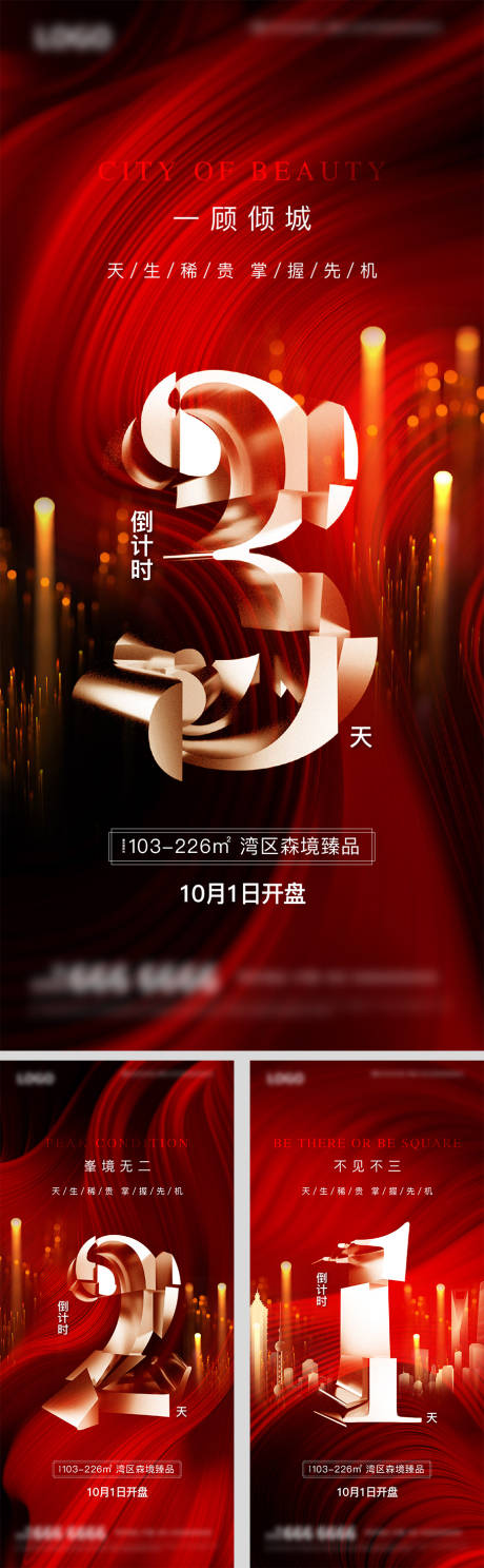 源文件下载【地产倒计时海报】编号：26790019394779891