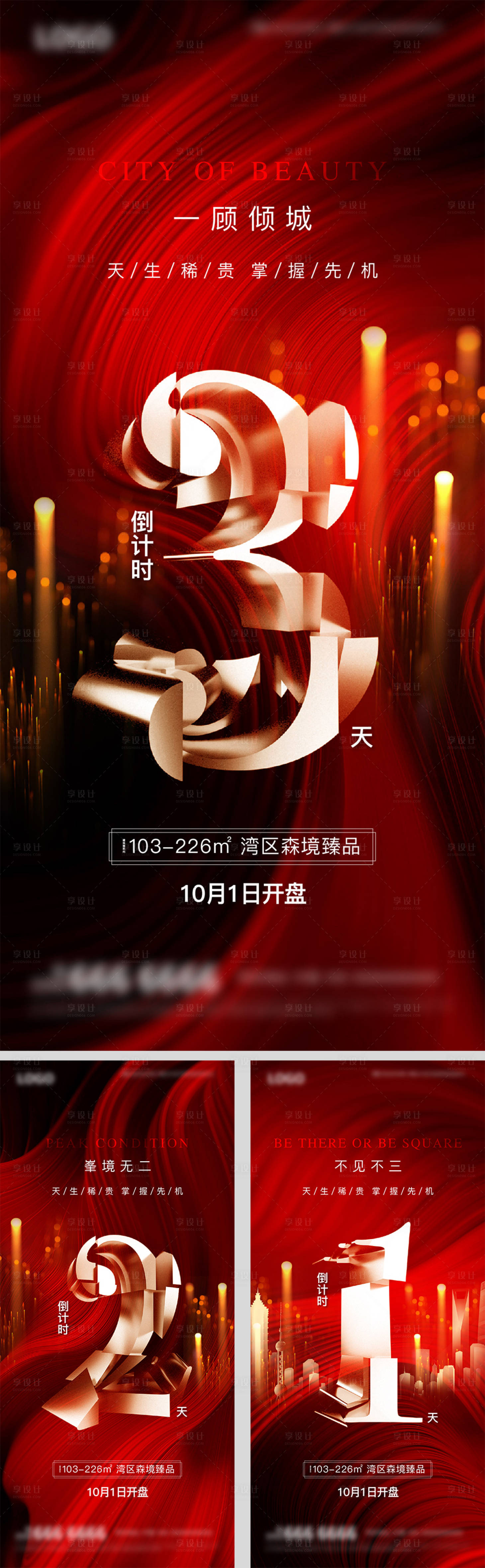 源文件下载【享设计】搜索编号：26790019394779891【地产倒计时海报】