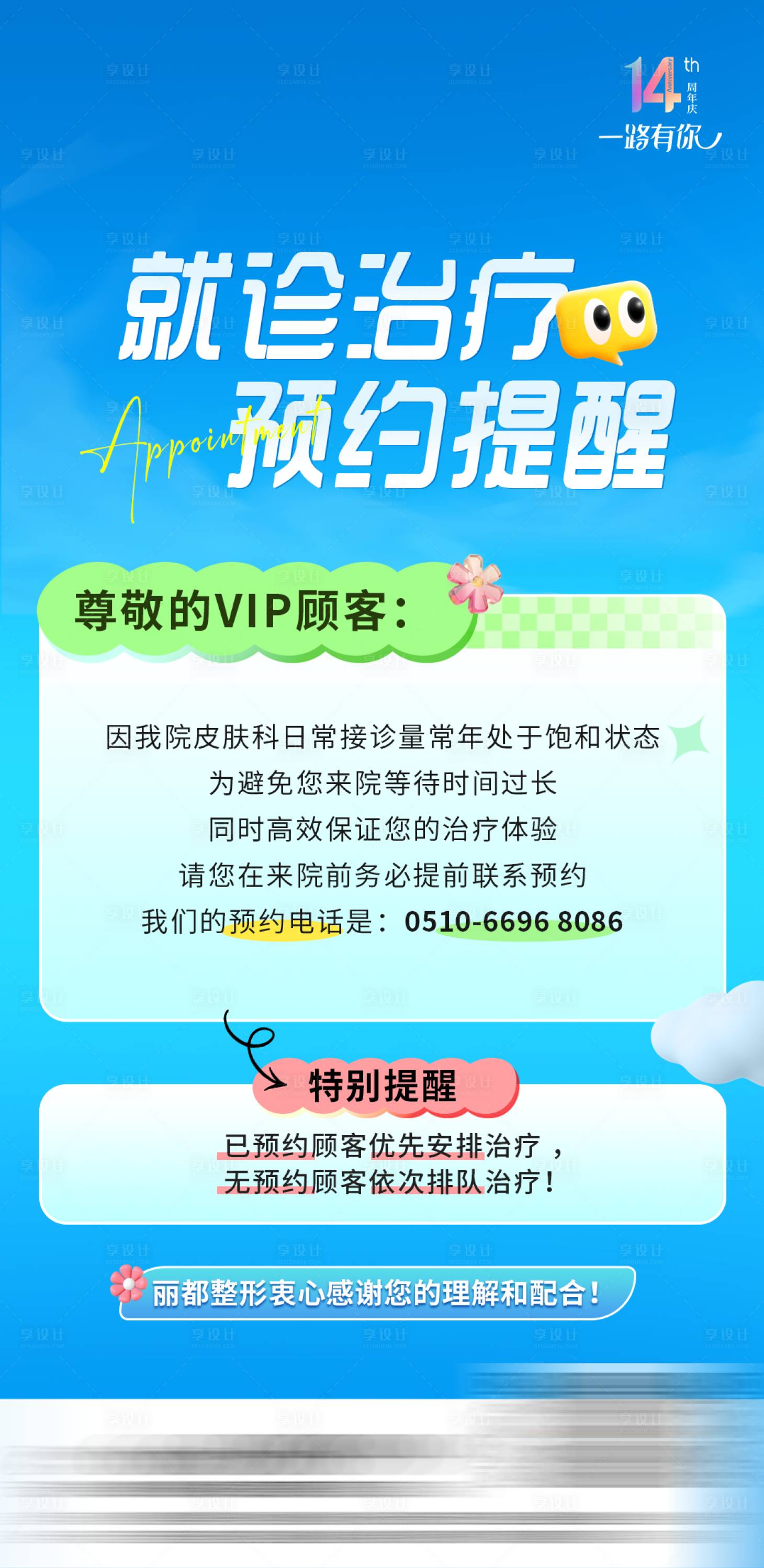 源文件下载【享设计】搜索编号：44000019459913499【通知海报 】