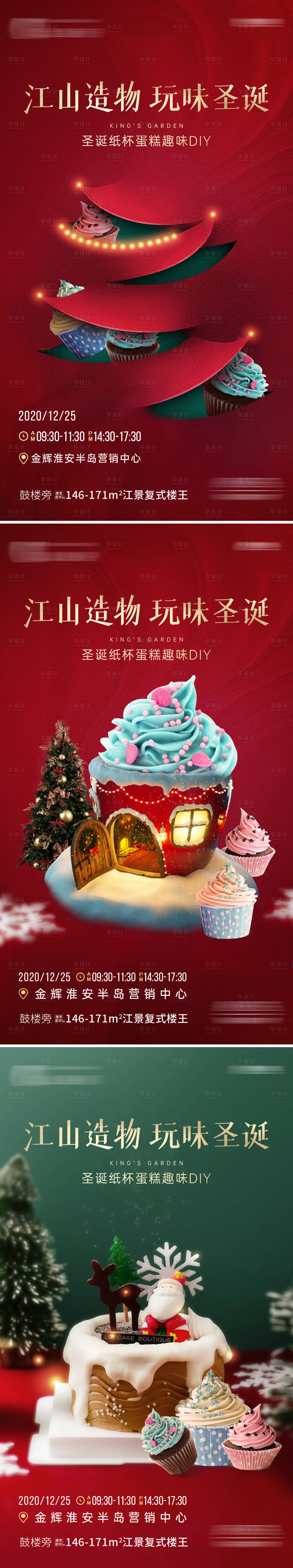源文件下载【圣诞纸杯蛋糕DIY活动海报】编号：82850019139346961