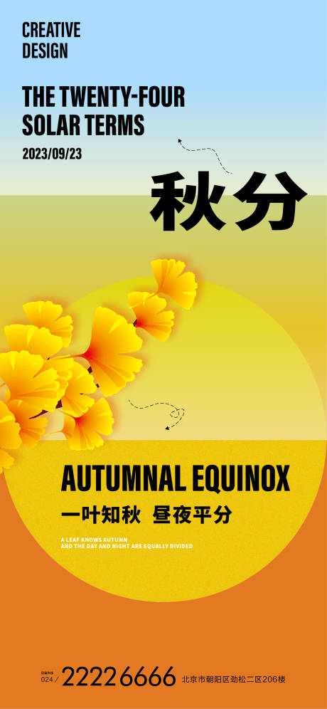 源文件下载【二十四节气秋分海报】编号：54460019118006967