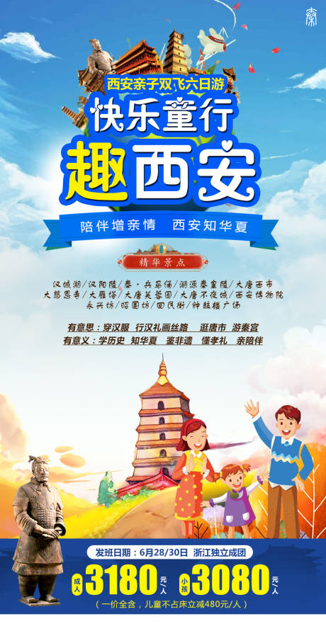 源文件下载【享设计】搜索编号：83800019542668840【趣西安海报】