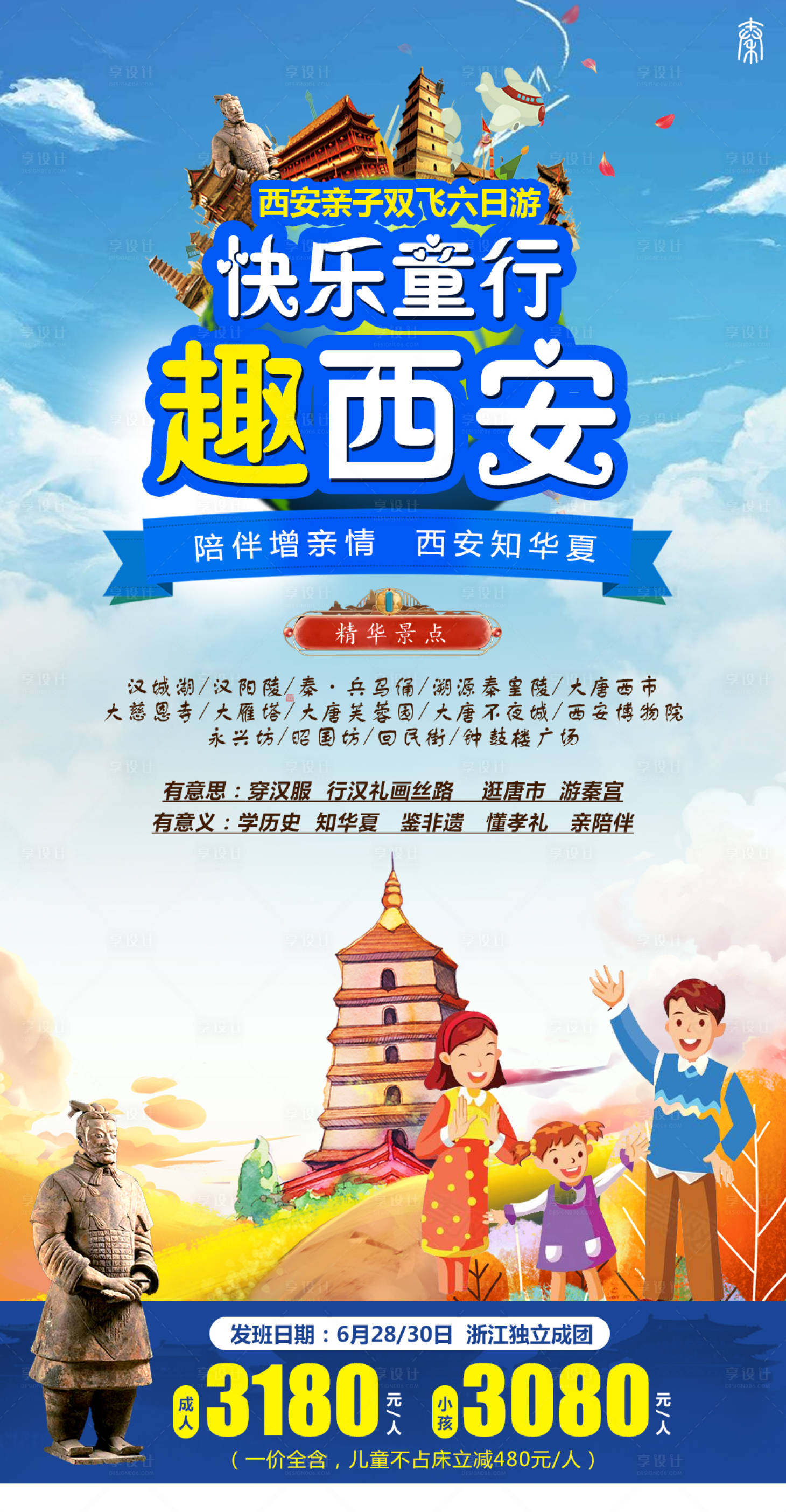 源文件下载【享设计】搜索编号：83800019542668840【趣西安海报】