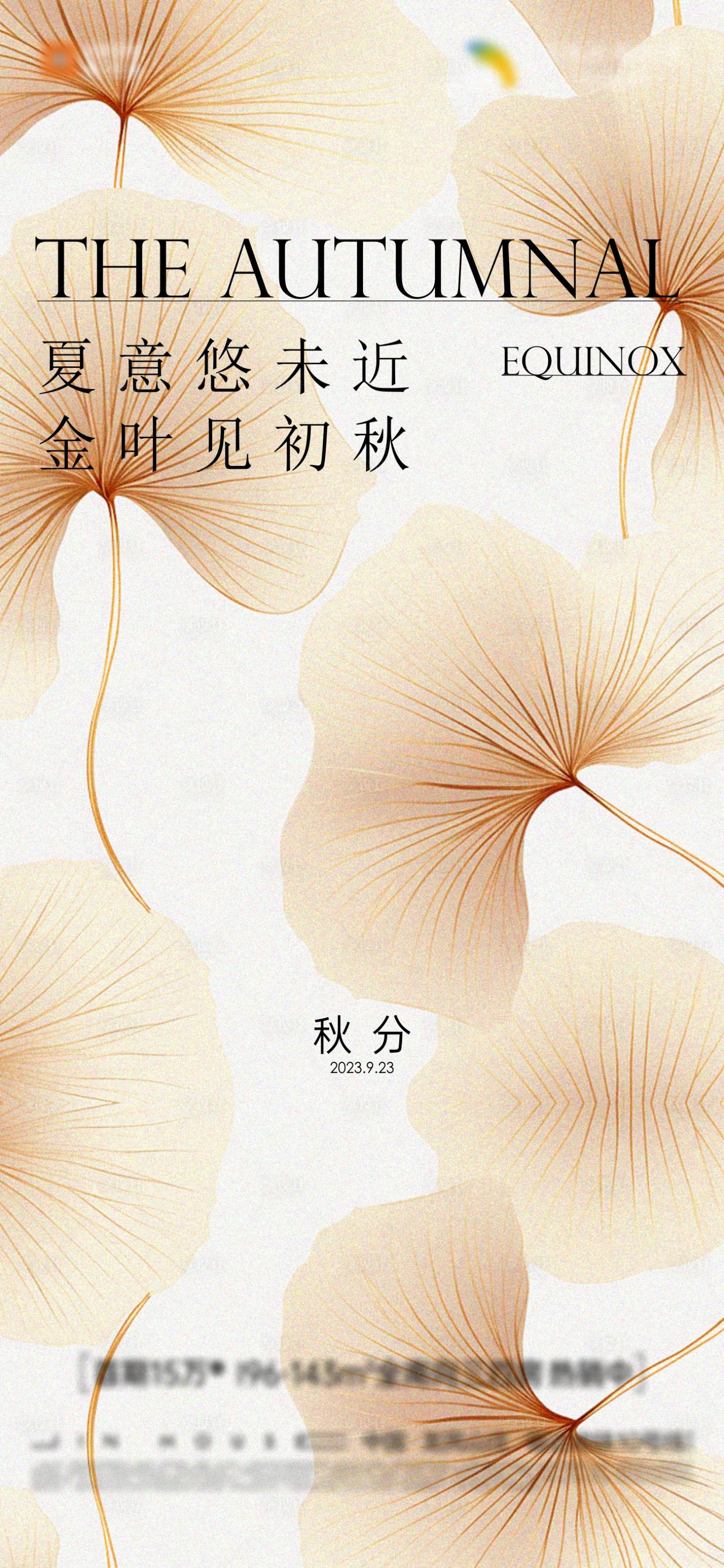 源文件下載【享設計】搜索編號：54600019385436322【秋分節氣海報】