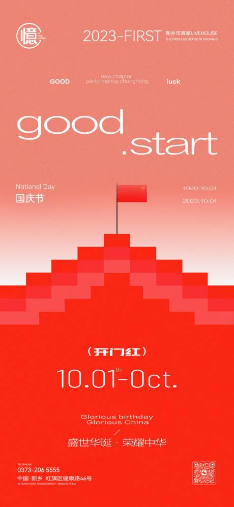 源文件下载【酒吧国庆开门红】编号：29350019588966086