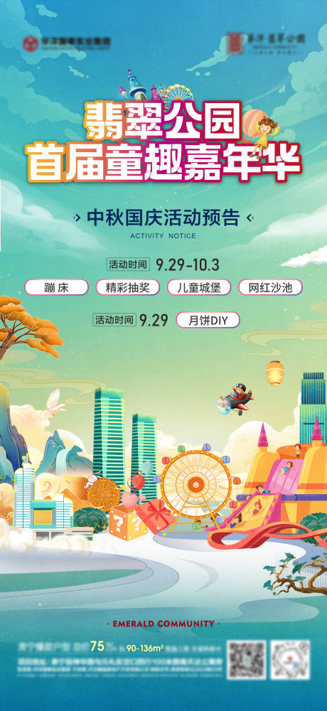 源文件下載【地產兒童活動海報】編號：28380019594803831