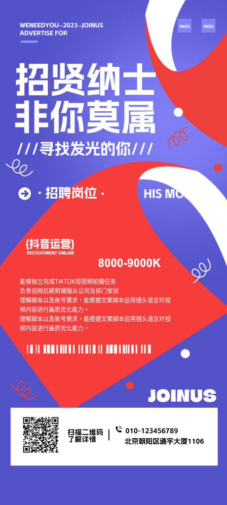 源文件下载【招聘海报】编号：86200019088242099