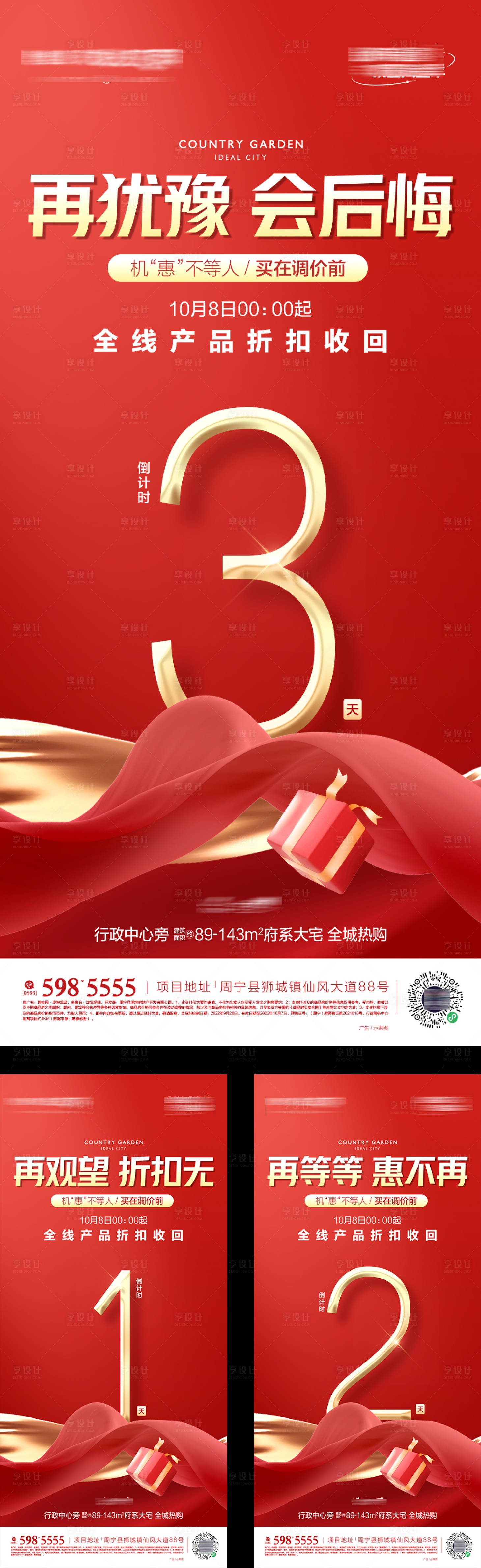 源文件下载【享设计】搜索编号：99360019588176091【调价倒计时系列单图02】