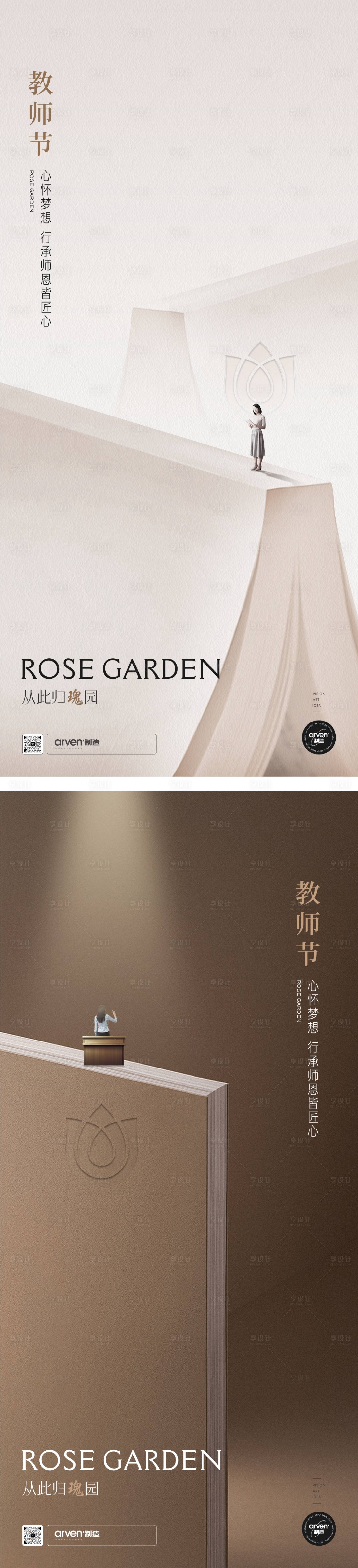 源文件下載【享設(shè)計(jì)】搜索編號(hào)：18840019230963616【地產(chǎn)教師節(jié)海報(bào)】