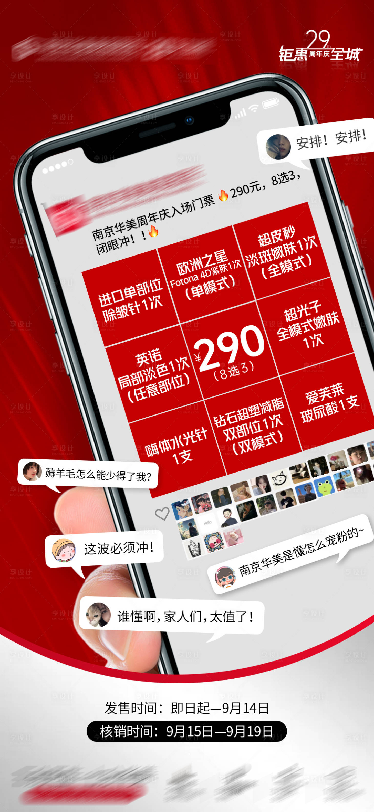 源文件下載【享設計】搜索編號：77250019197879125【醫美促銷海報】