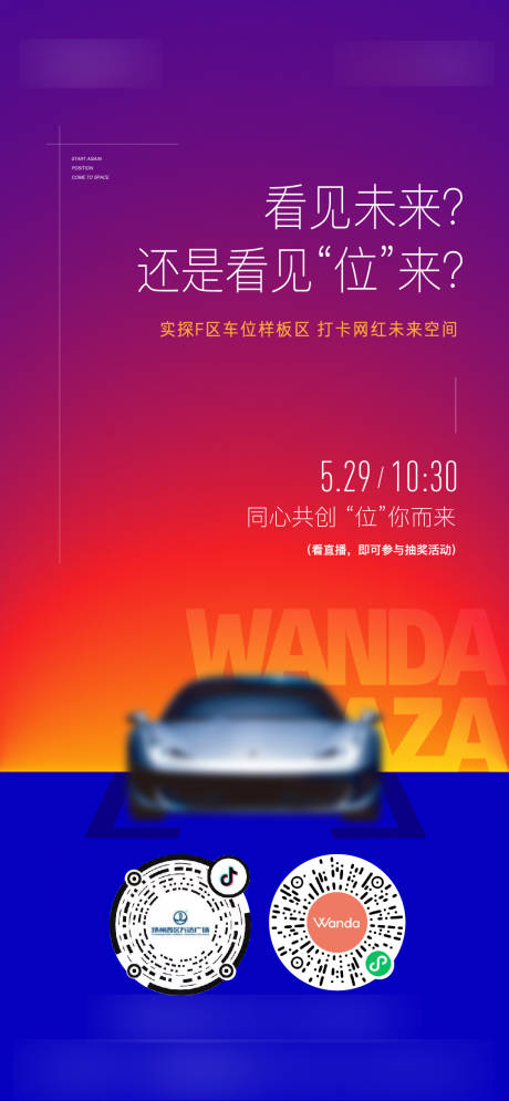 源文件下载【地产车位海报】编号：54140019585523246