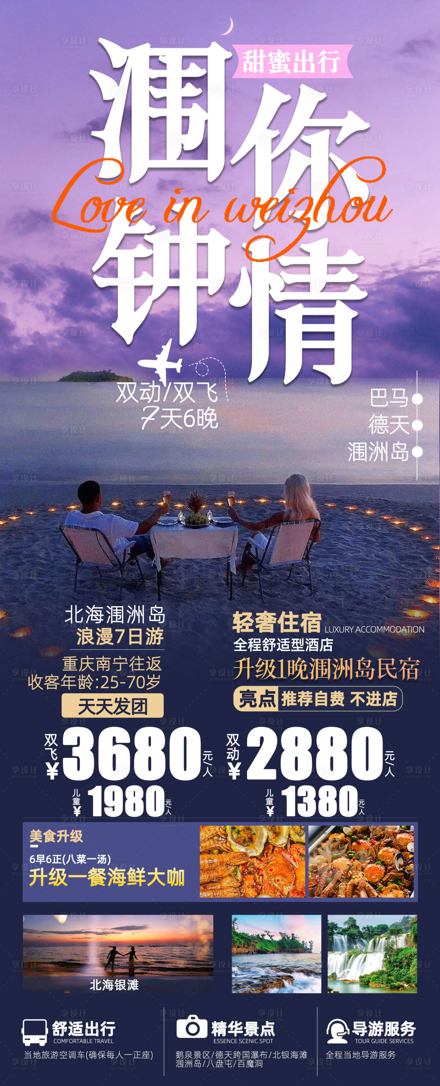 源文件下载【北海涠洲岛涠你钟情】编号：26340019540631429