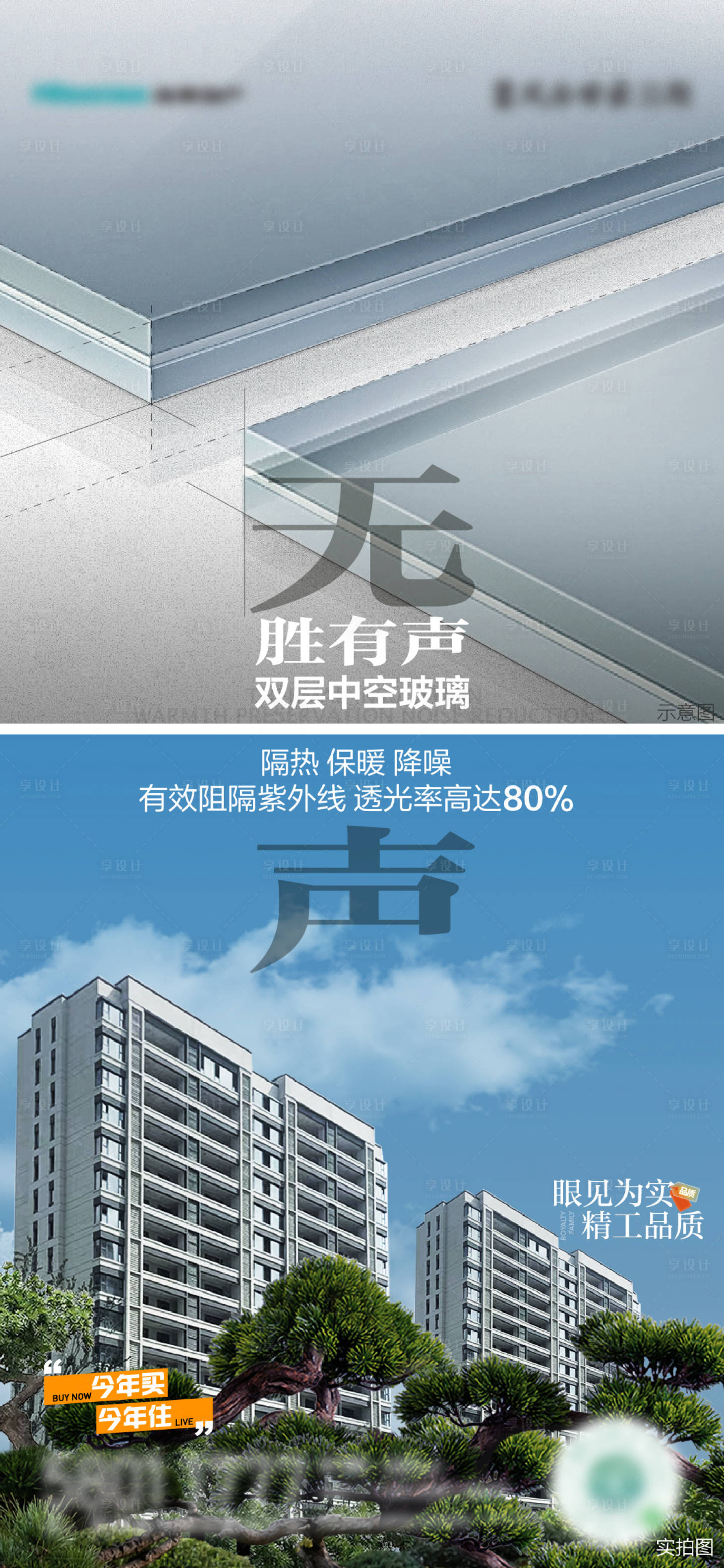 源文件下载【享设计】搜索编号：19640019147744611【地产精工价值点海报】