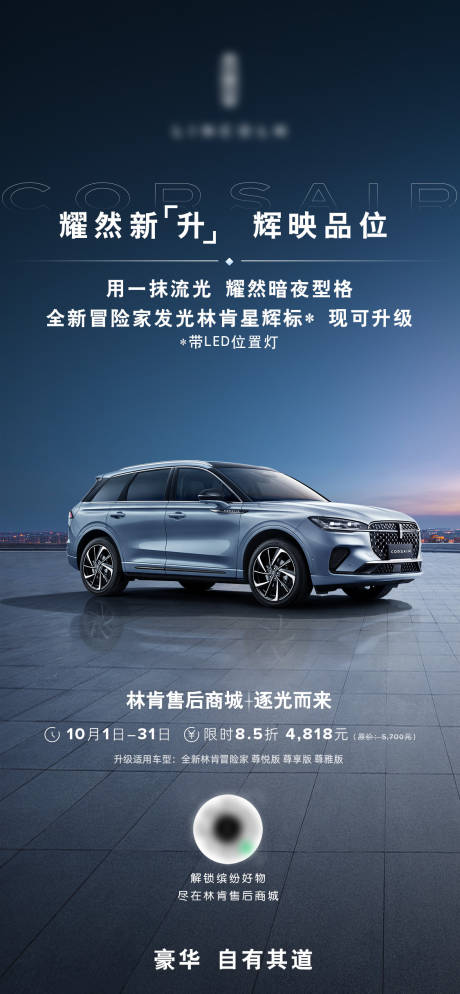 源文件下载【享设计】搜索编号：71820019484671569【汽车宣传海报】