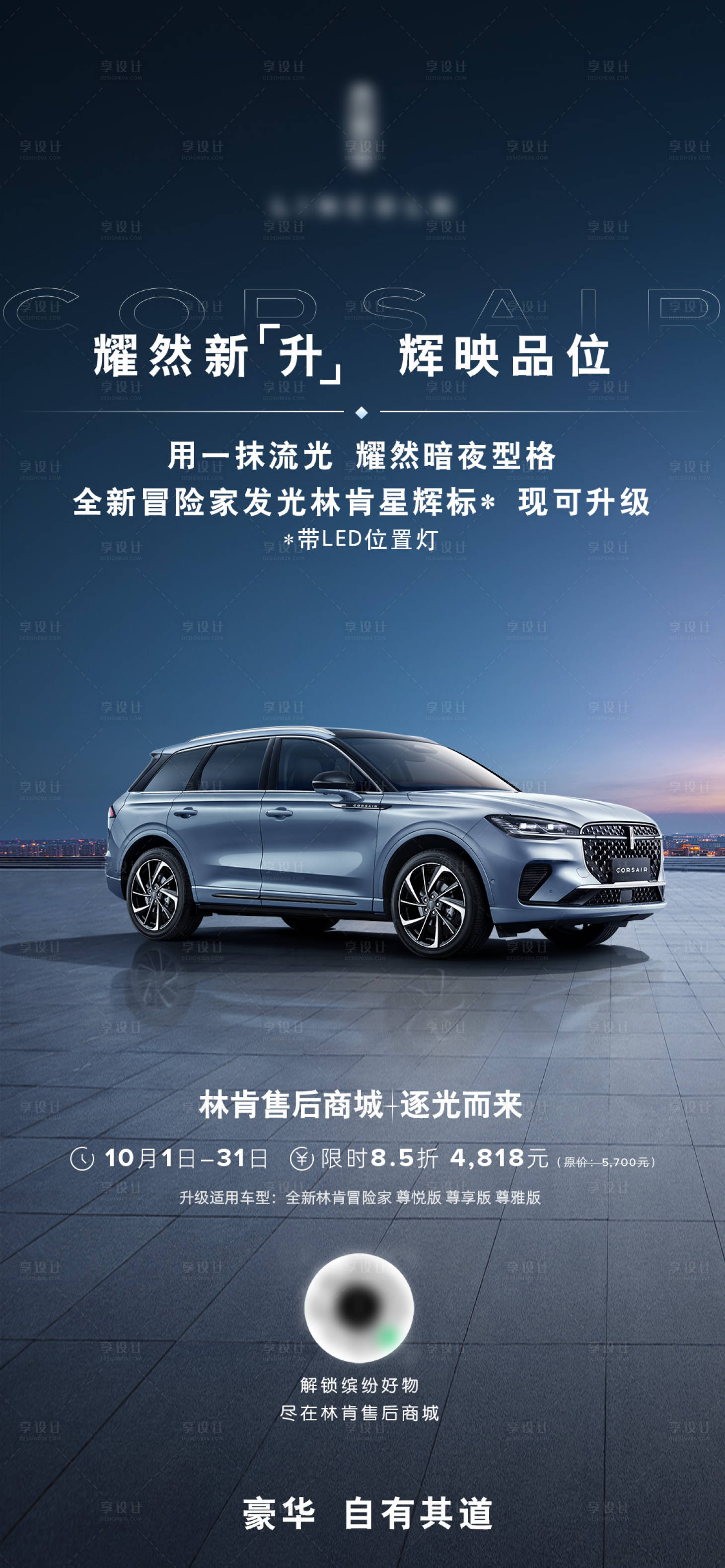 源文件下载【享设计】搜索编号：71820019484671569【汽车宣传海报】