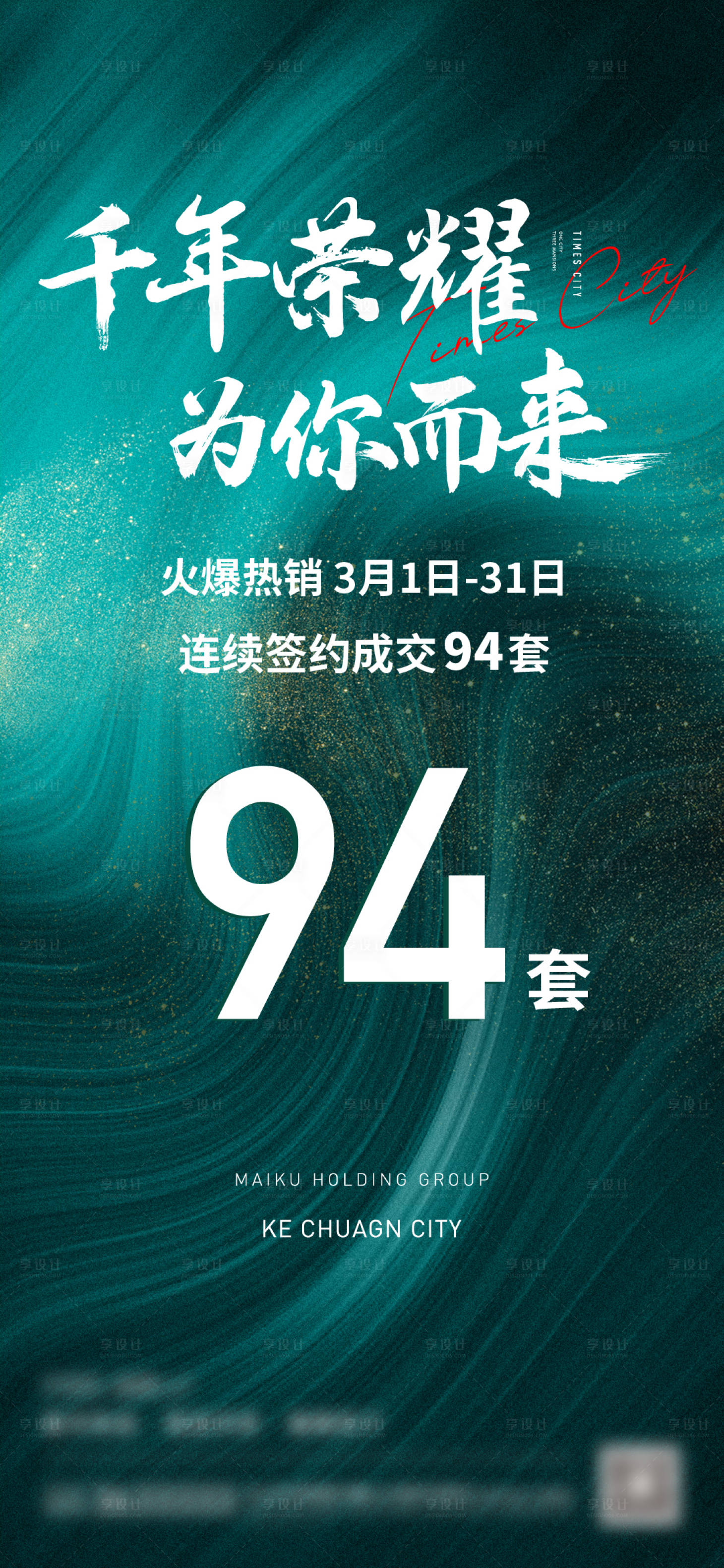 源文件下载【享设计】搜索编号：54740019273724720【促销海报】