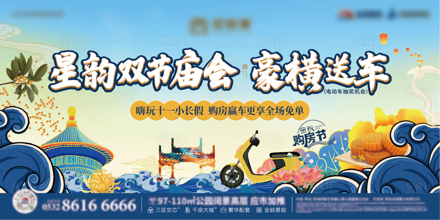 源文件下载【享设计】搜索编号：24290019439349973【金秋庙会背景板】
