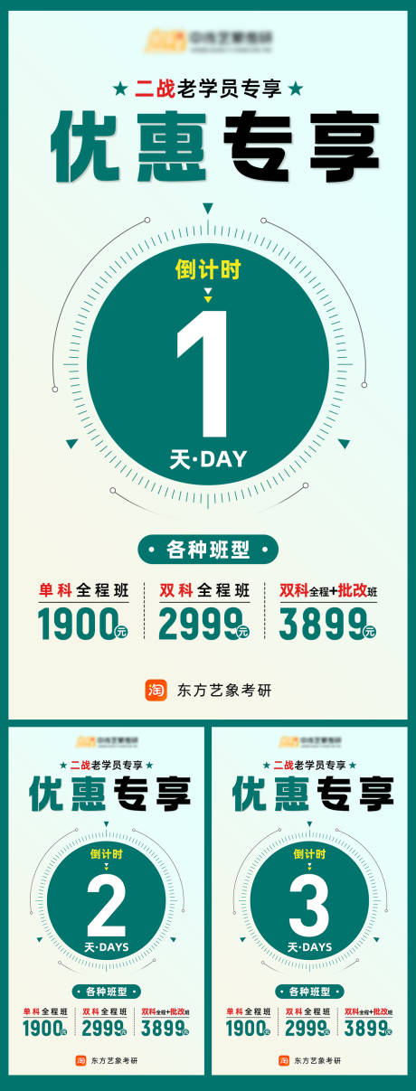源文件下载【优惠专享倒计时海报】编号：36950019383368156