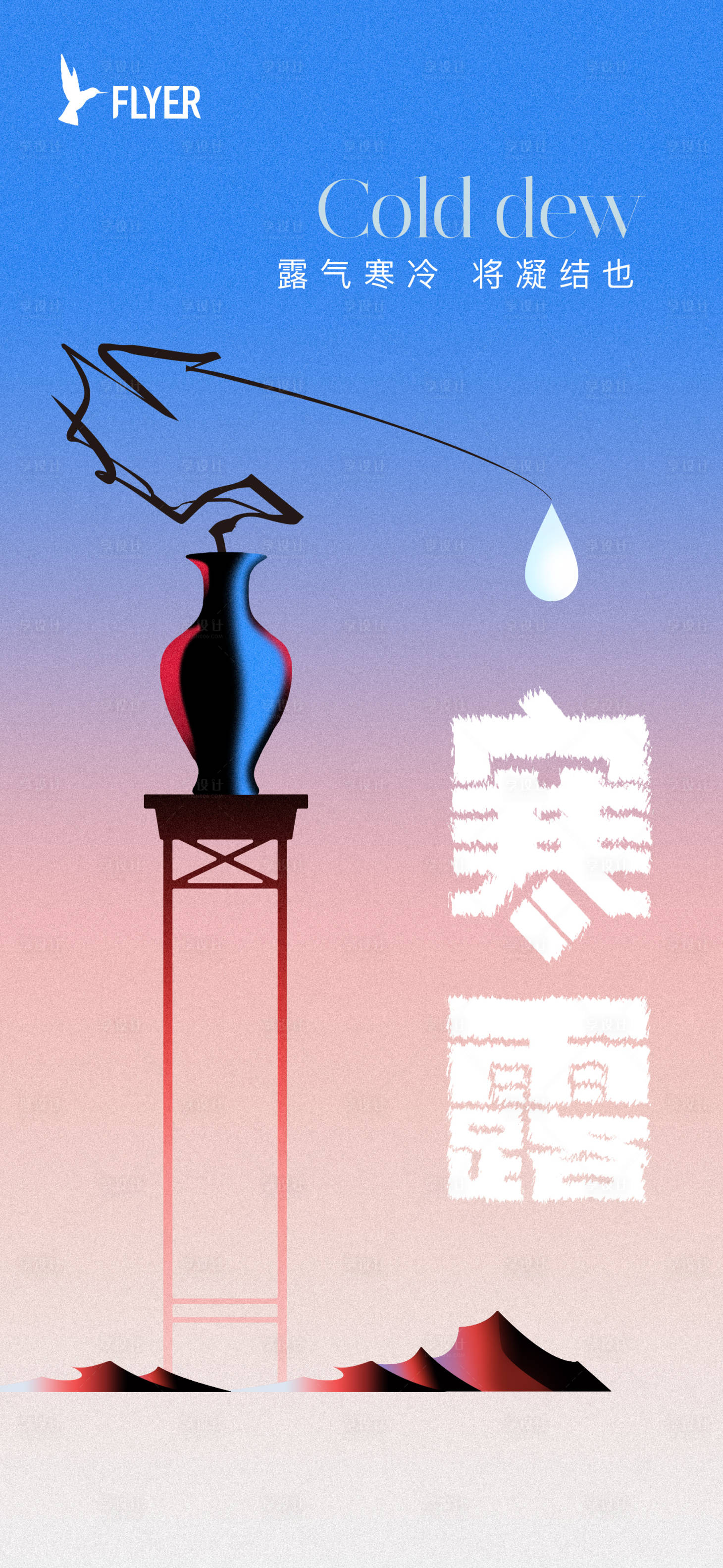 源文件下载【享设计】搜索编号：61020019449204237【寒露节气海报】