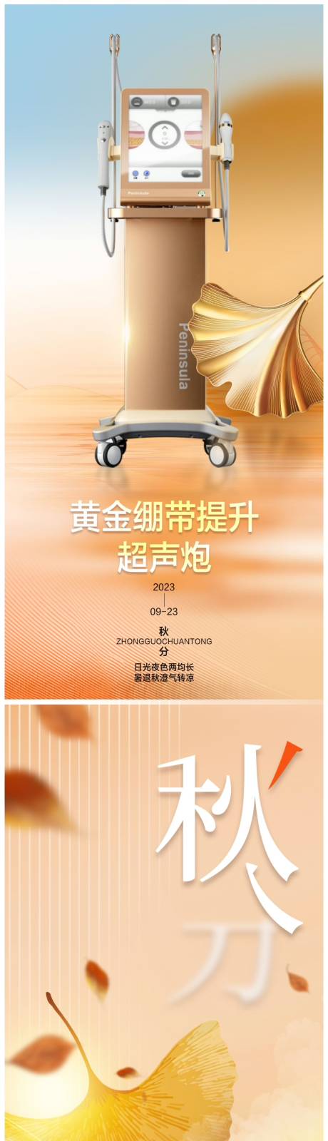 源文件下载【医美节气海报】编号：67510019338025410