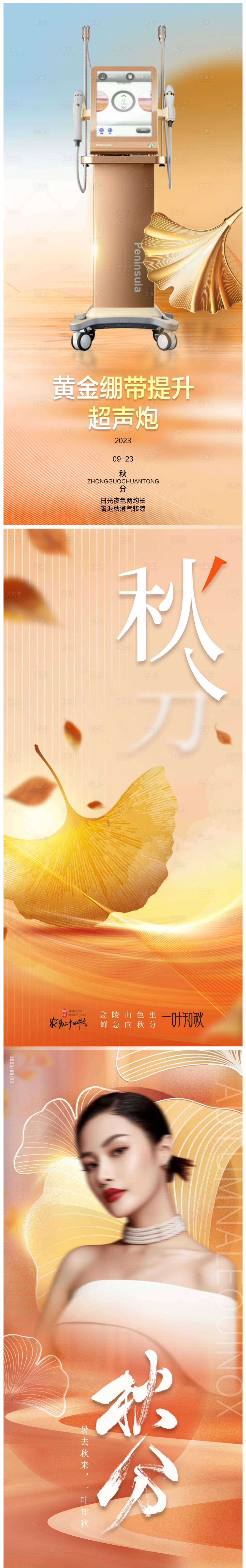 源文件下載【享設計】搜索編號：67510019338025410【醫(yī)美節(jié)氣海報】
