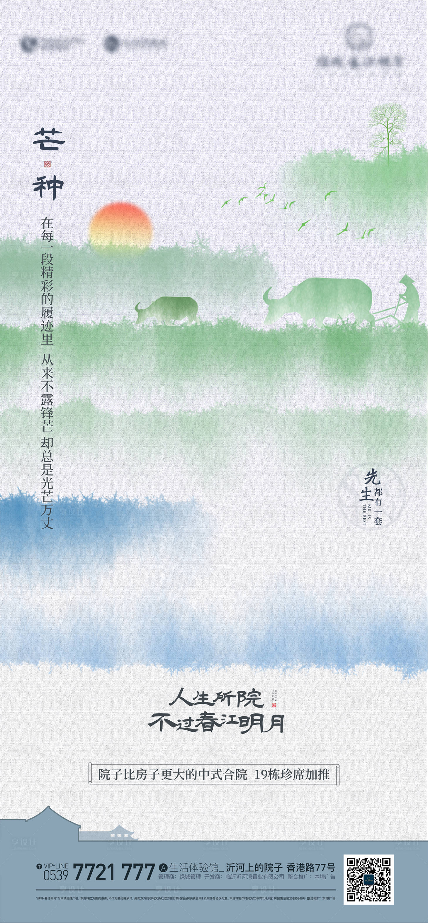 源文件下载【享设计】搜索编号：64430019157776902【芒种节气海报】
